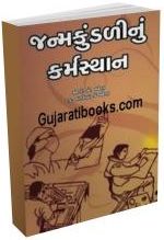 Janm Kundalinun Karma Sthaan